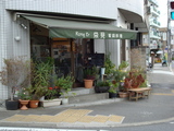 栄児外観