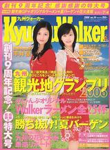 kyusyuwalker