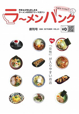 ラーメンバンク