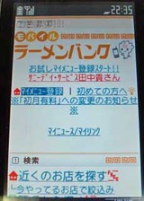 携帯ラーメンバンク ドコモ