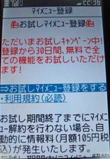 携帯ラーメンバンク ドコモ