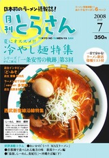 月刊とらさん