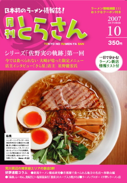 自称 日本一ラーメンを食べた男 のラーメン本紹介 及びラーメン関連情報 旧ラーメン日記 07年09月 Livedoor Blog ブログ