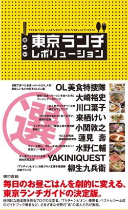 ランチ本