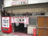 ikkyuu