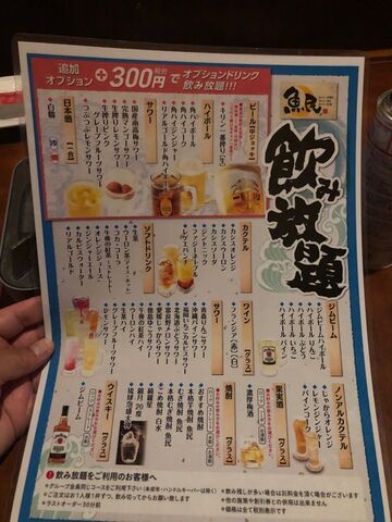 魚民 モツ鍋 とーるチャン ごぉごぉ