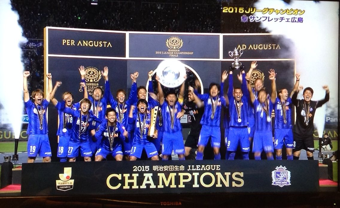 サンフレッチェ J1王者 ごんたの毎日が夏休み