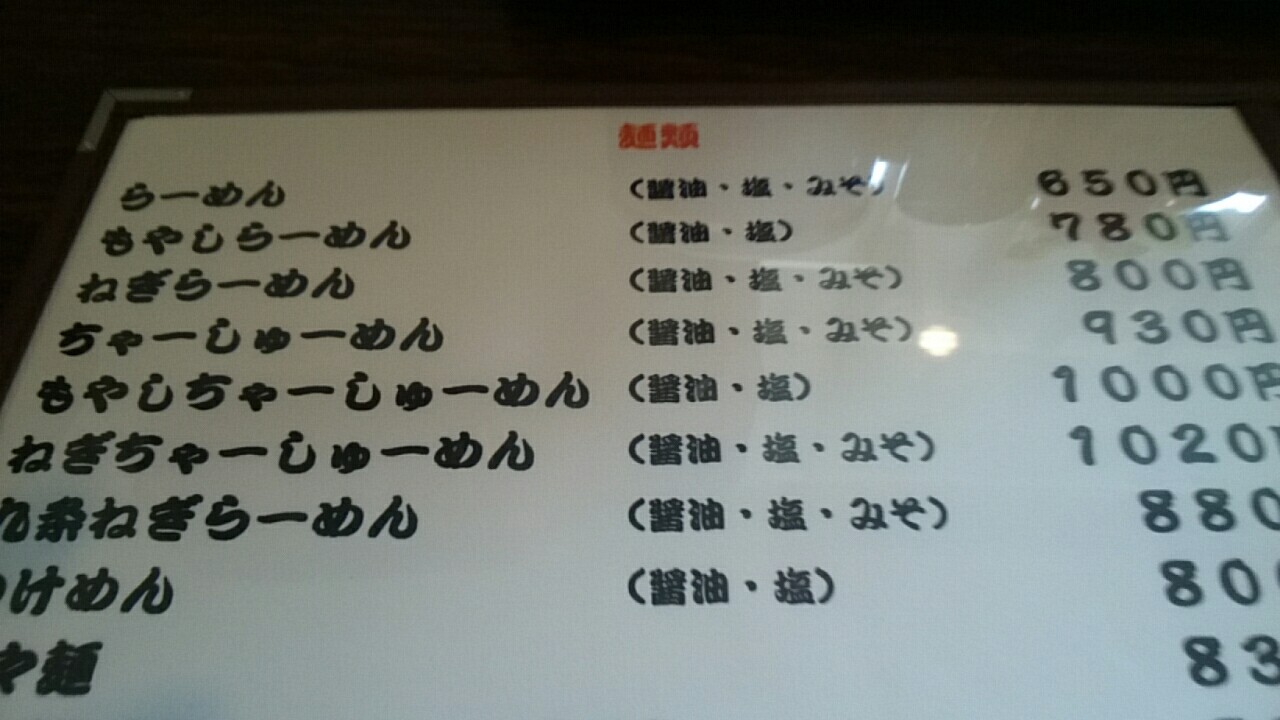 らーめん 華の蔵 館山市 加調命令 メンカタデ らーめん 南房総 ラーメン 館山 らーめん 華の蔵 館山市 加調命令 メンカタデ らーめん 南房総 ラーメン 館山