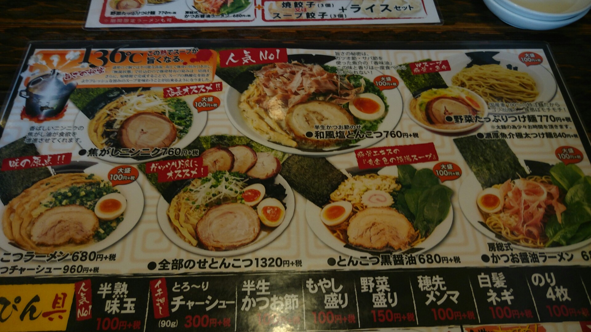 ラーメン どでかっちゃん 木更津市 加調命令 メンカタデ らーめん 南房総 ラーメン 館山