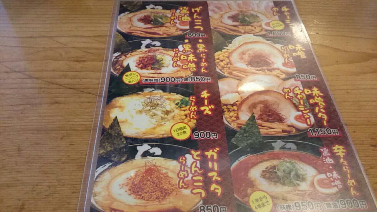 らーめん たつみ 館山市 加調命令 メンカタデ らーめん 南房総 ラーメン 館山