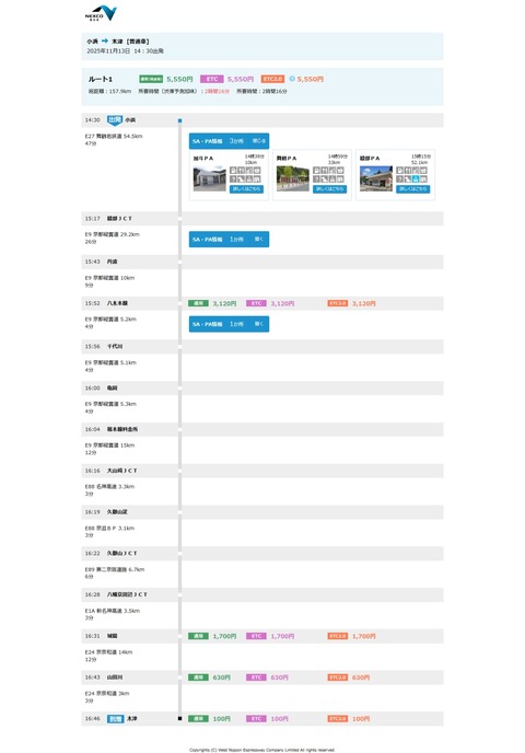 143254_search.w-nexco.co.jp