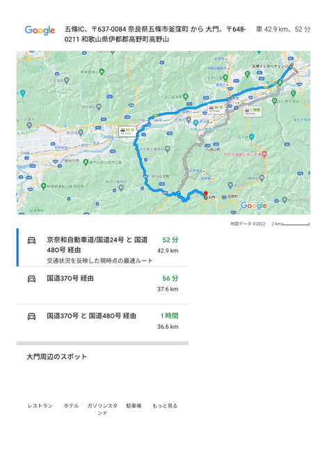 高野山