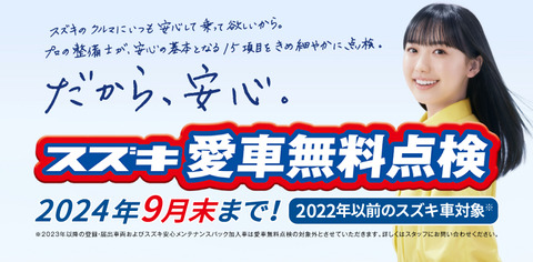愛車無料点検(ブログ用)_(1)