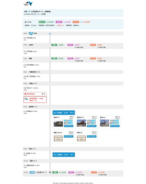 133538_search.w-nexco.co.jp