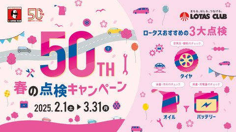 春の点検CPバナー_1920_1080-1-1024x576