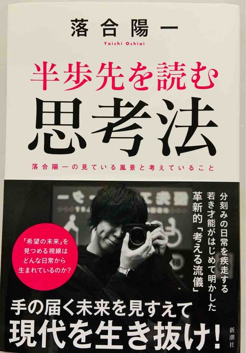 落合陽一氏 半歩先を読む思考法 を読む 不動産賃貸経営のブログ