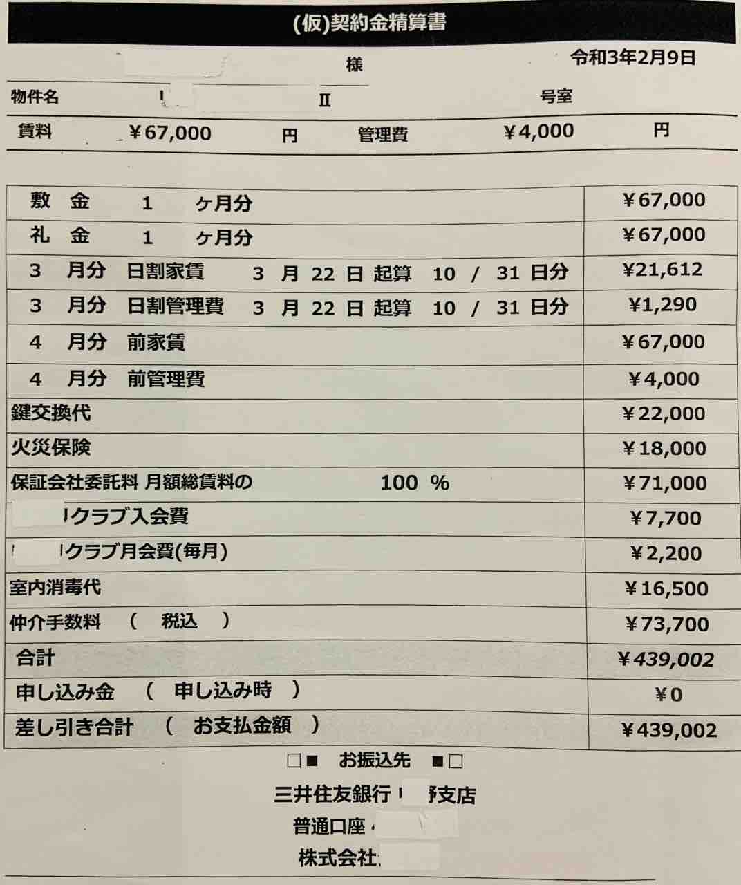 初期費用がめちゃ高い 東京の賃貸事情 不動産賃貸経営のブログ