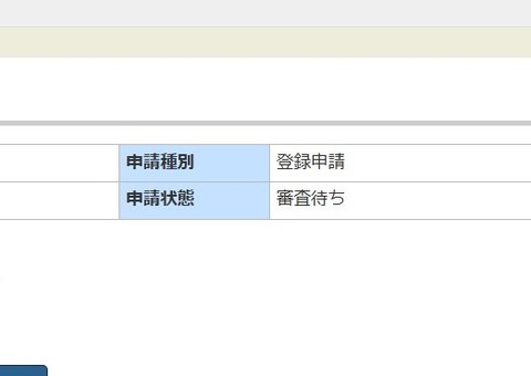 再申請