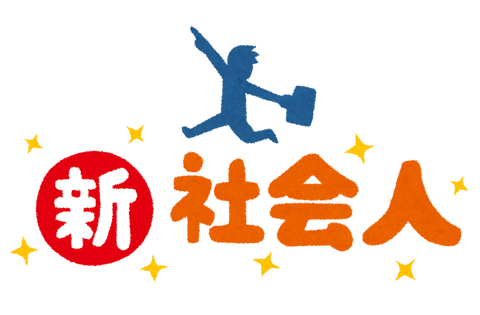 現役社員に聞いた こんな新入社員は入社するな アンケート結果が酷すぎるwwwww いいね チャンネル 現役社員に聞いた こんな新入社員は入社するな アンケート結果が酷すぎるwwwww いいね チャンネル