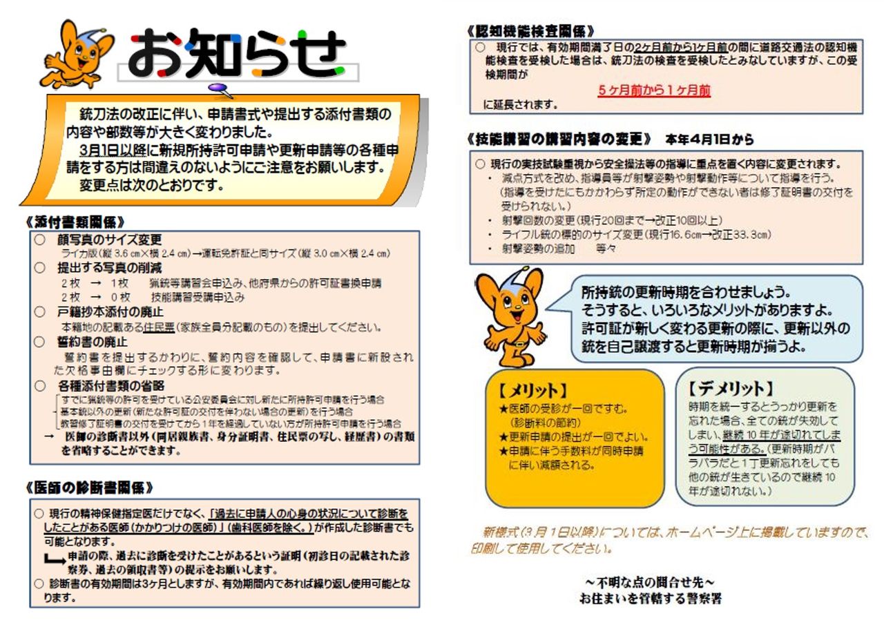 ぐっっさんの狩猟ブログ
	  平成29年度猟免許取得に関する諸情報
	コメント                ぐっっさん