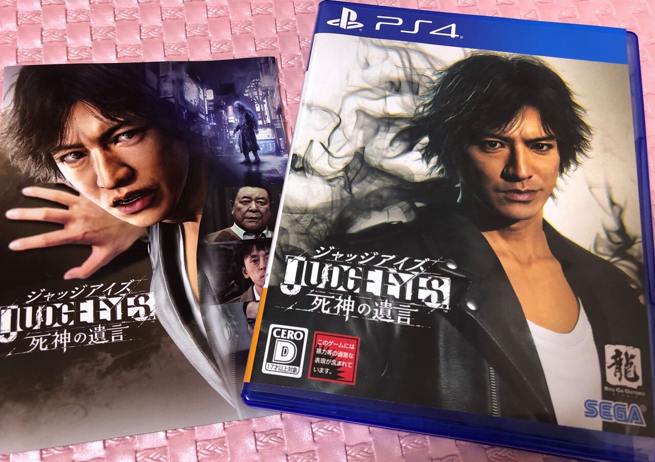 ジャッジアイズ感想 かくはんウーロン牛乳