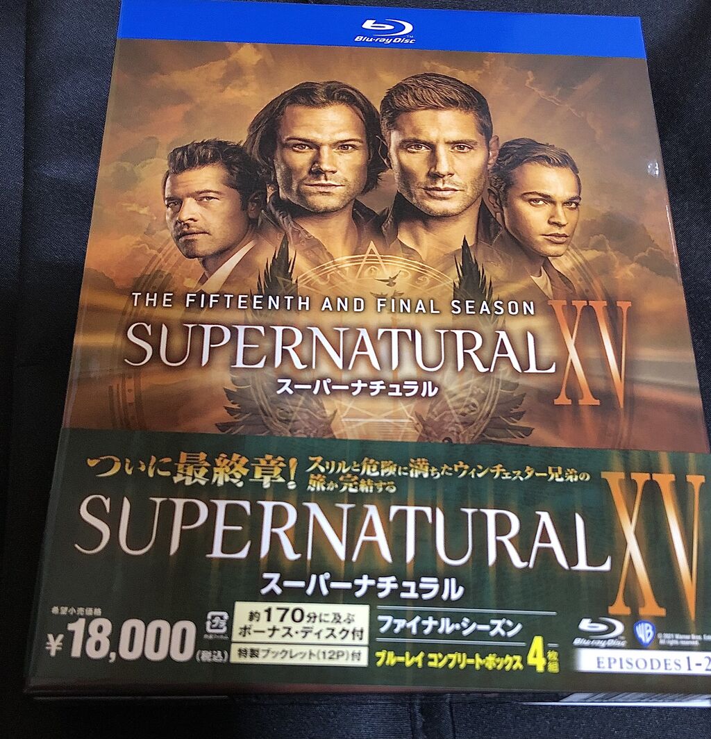 スーパーナチュラル最終シーズン鑑賞。 : かくはんウーロン牛乳