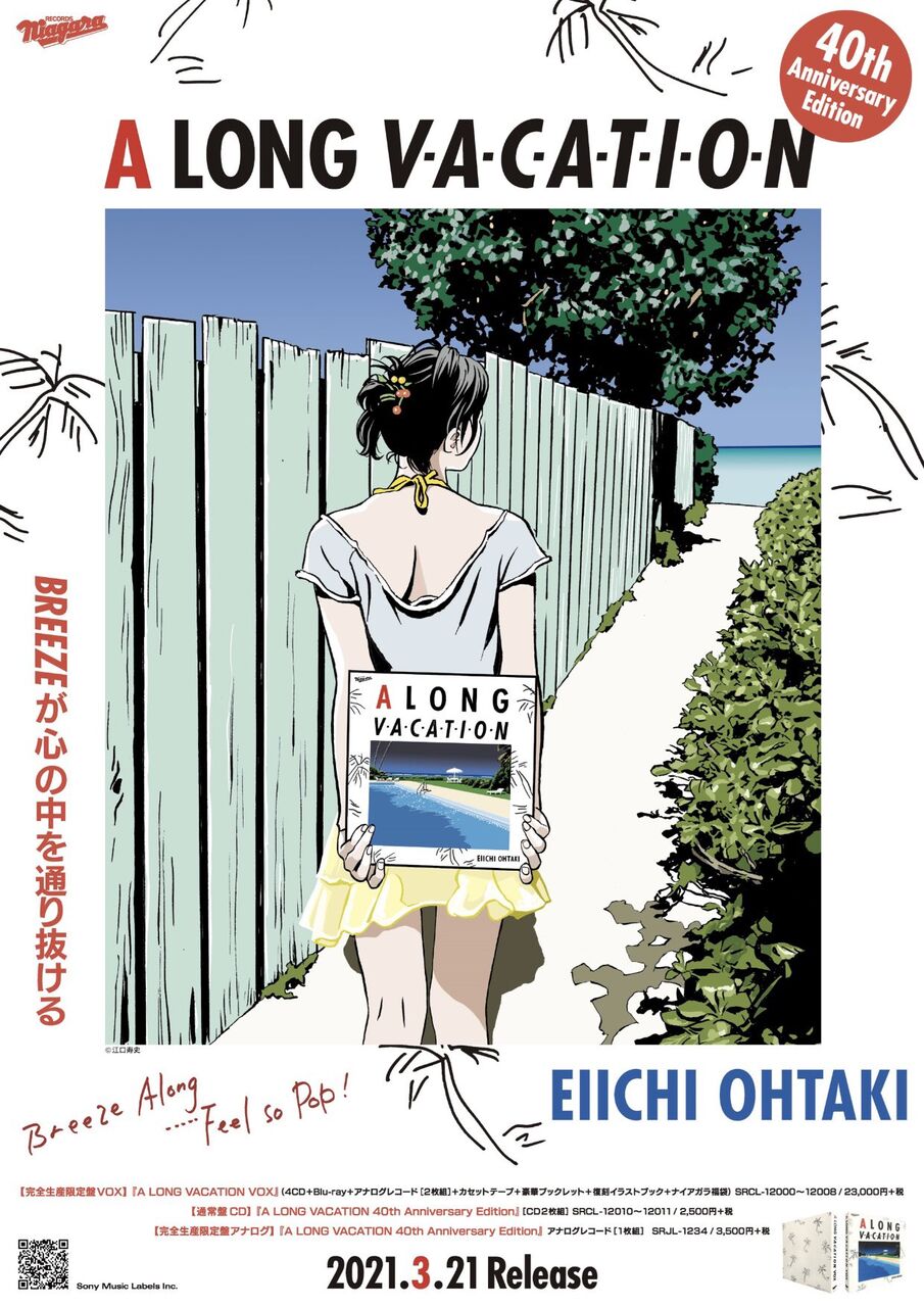 Amazon.co.jp: ED300 江口寿史 版画 A LONG VACATION special