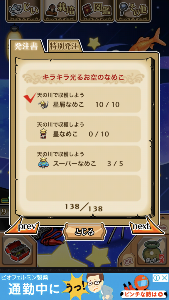 Neoなめこ栽培キット 7月の新テーマ 天の川 で 発注書138の攻略法で 星屑なめこ と スーパーなめこ を出す方法 Good Semblanceのblog Neoなめこ栽培キット 7月の新テーマ 天の川 で 発注書138の攻略法で 星屑なめこ と スーパーなめこ を出す方法 Good Semblanceのblog