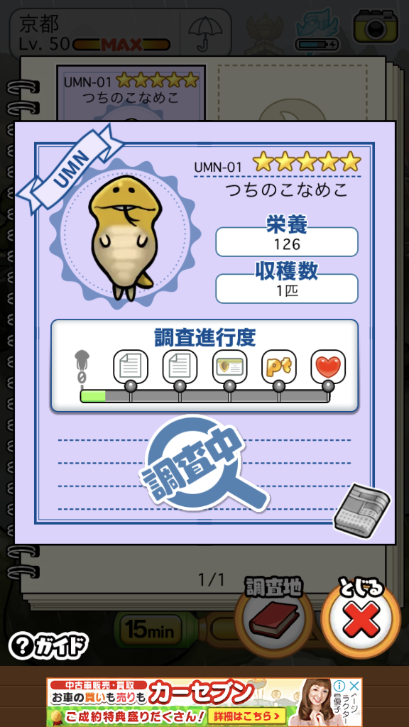 なめこ栽培キット ザ ワールド 5箇所目に突入 つちのこなめこ も発見しました Good Semblanceのblog なめこ栽培キット ザ ワールド 5箇所目に突入 つちのこなめこ も発見しました Good Semblanceのblog