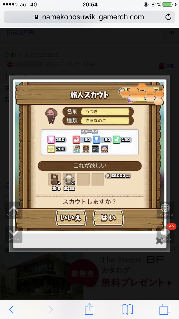 なめこの巣 の さるなめこ のスカウト Good Semblanceのblog なめこの巣 の さるなめこ のスカウト Good Semblanceのblog