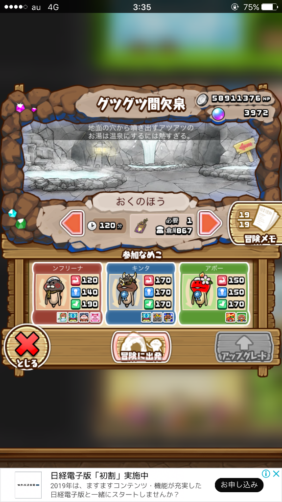 なめこの巣 の グツグツ間欠泉 おくのほう の攻め方2 冒険するなめこメンバー の選び方 Good Semblanceのblog なめこの巣 の グツグツ間欠泉 おくのほう の攻め方2 冒険するなめこメンバー の選び方 Good Semblanceのblog