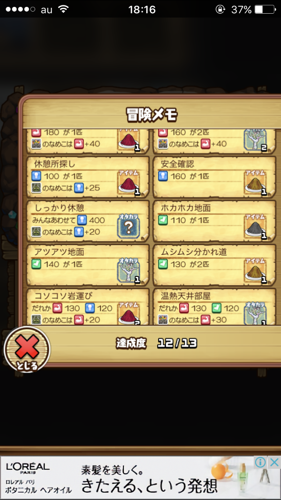 なめこの巣 のランク96で 黄砂鉄 を出す方法 Good Semblanceのblog なめこの巣 のランク96で 黄砂鉄 を出す方法 Good Semblanceのblog