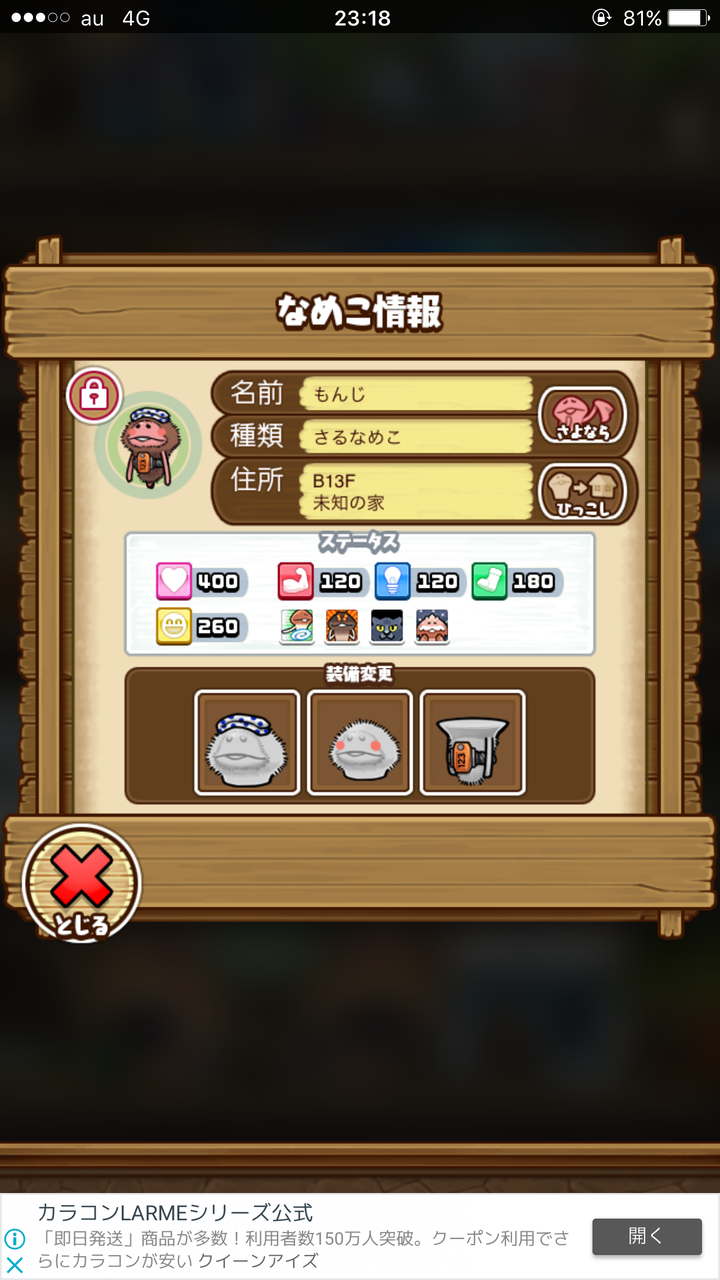 なめこの巣 の さるなめこ のスカウト Good Semblanceのblog なめこの巣 の さるなめこ のスカウト Good Semblanceのblog