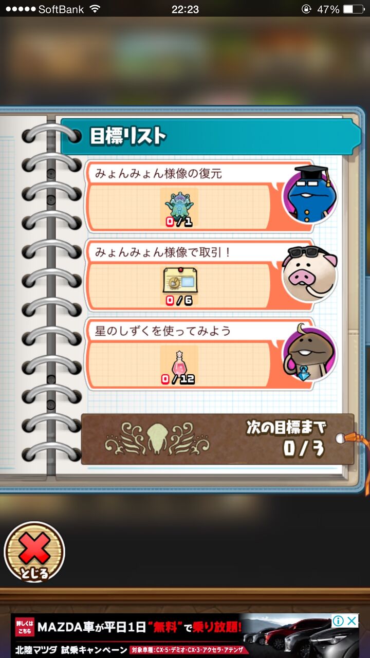 遂になめこの巣のランク90まで来ました。3つの目標に苦戦中です 遂になめこの巣のランク90まで来ました。3つの目標に苦戦中です