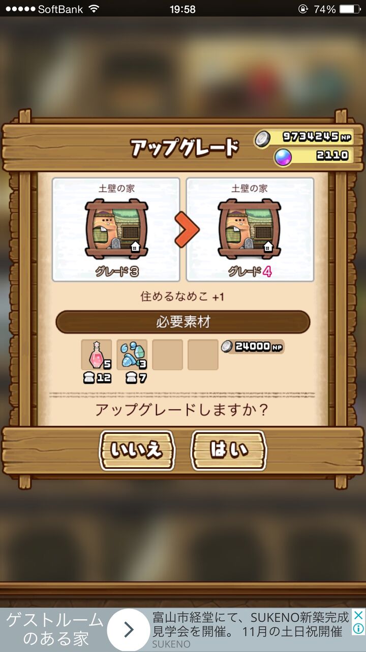なめこの巣のランク90の最後の目標をクリアーしました。 Part.1 なめこの巣のランク90の最後の目標をクリアーしました。 Part.1