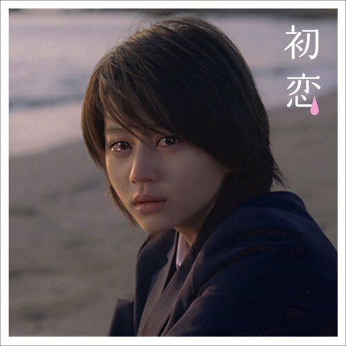 堀北真希 ファースト キス の顔に Good Semblanceのblog