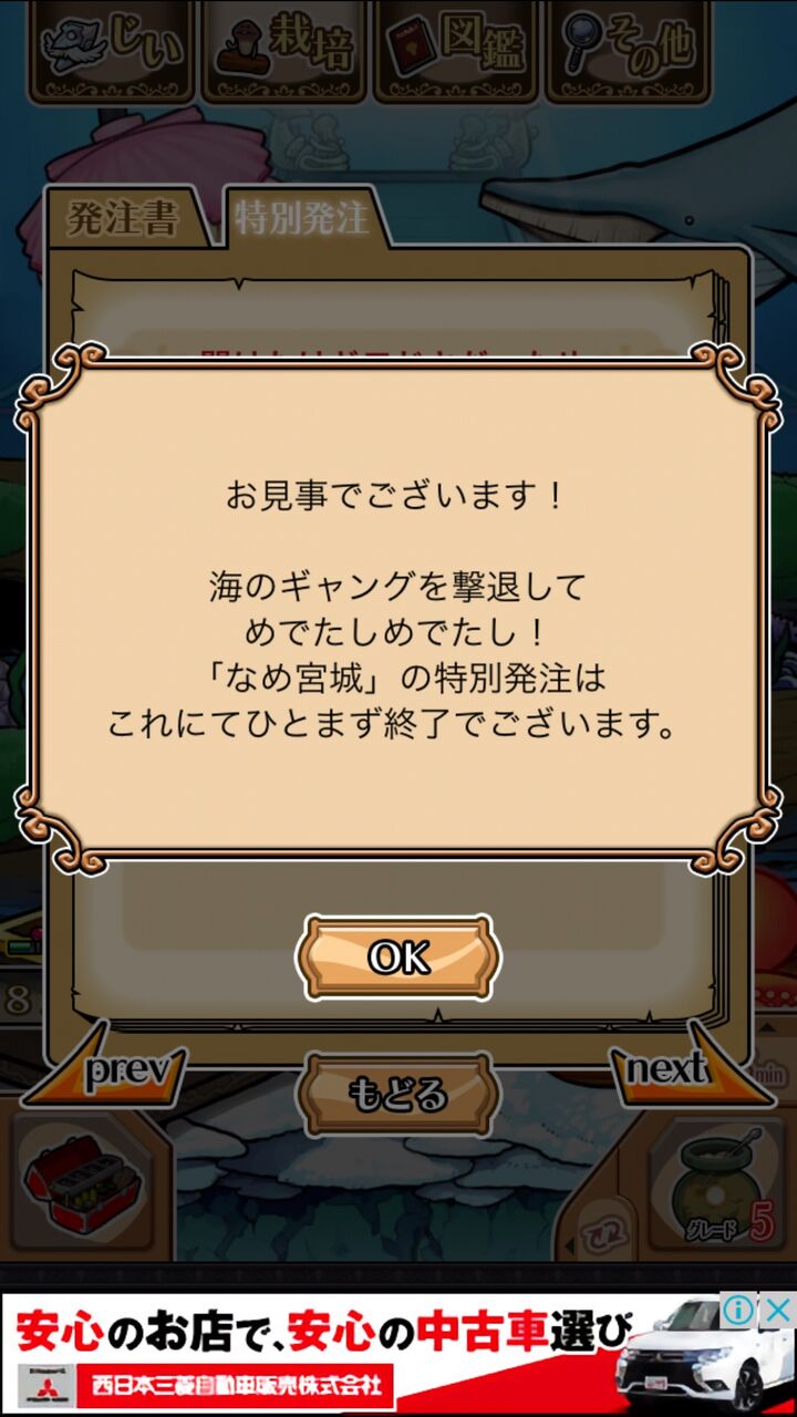 Neoなめこ栽培キット の8月のイベントの なめ宮城 のグレード解放の特別発注をすべて達成しました Good Semblanceのblog