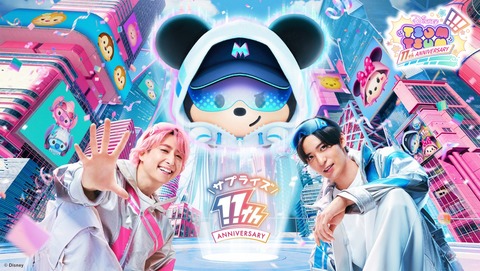 LINE：ディズニーツムツム11周年！目黒蓮＆佐久間大介の新CM特集