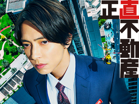 山下智久主演『正直不動産』が映画に！2026年の公開に向けた期待と展望