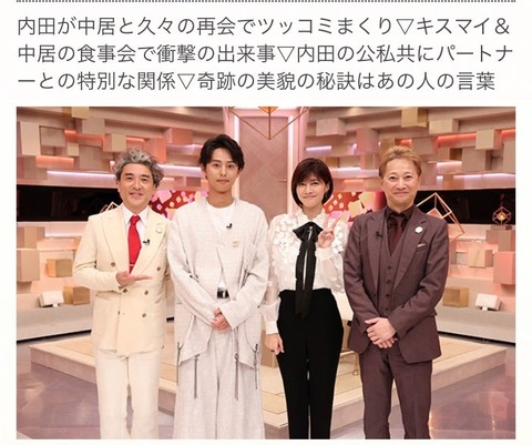 「だれかtoなかい」新エピソード！中居君の素顔と藤ヶ谷太輔の共演