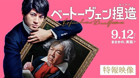 話題沸騰！バカリズム脚本、山田裕貴＆古田新太共演『ベートーヴェン』に期待の声