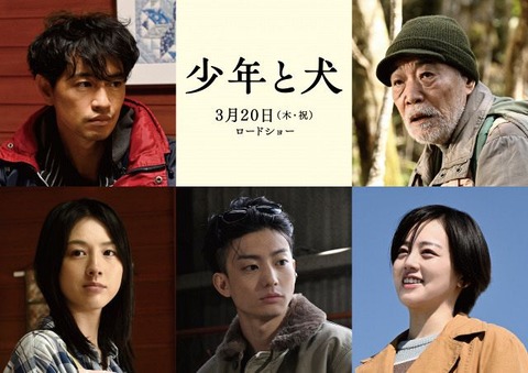 映画『少年と犬』、斎藤工や伊藤健太郎らの参加でさらに魅力的に！