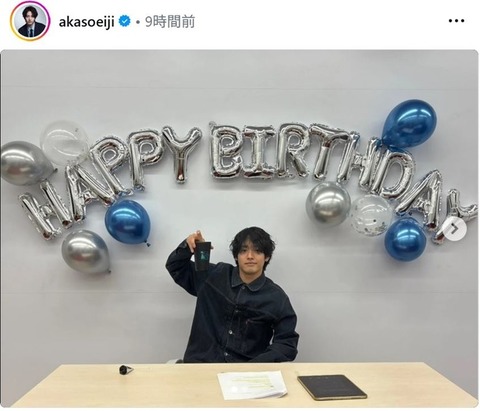 赤楚衛二さんの32歳バースデーショット公開????笑顔の記念写真に祝福コメント続々????