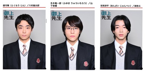 8LOOM再共演！八村倫太郎・山下幸輝・森愁斗の激アツドラマ「御上先生」キャストに歓喜