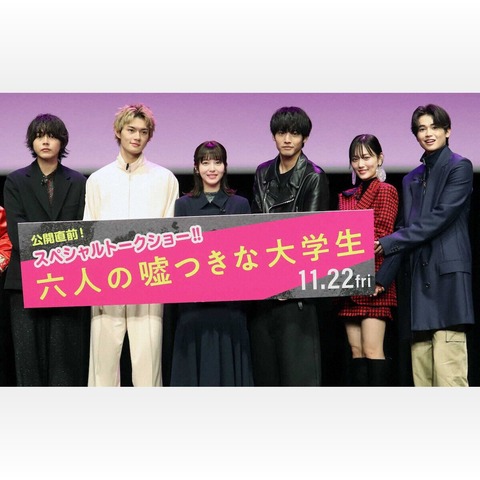 映画「六人の嘘つきな大学生」公開直前、キャストインタビュー特集