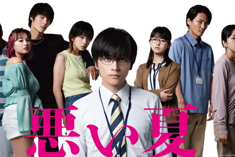 北村匠海主演映画『悪い夏』予告解禁！OKAMOTO’Sの音楽が彩る映画の世界