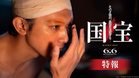 映画『国宝』特報解禁！吉沢亮・横浜流星・渡辺謙が織り成す壮大な芸道の世界
