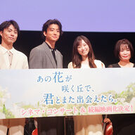 映画「あの花が咲く丘で、君とまた出会えたら。」続編決定！新たな感動をお届け