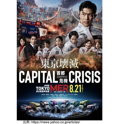 「MERの世界がさらに熱くなる！」劇場版『TOKYO MER～走る緊急救命室～』新キャスト解禁　赤楚衛二さんら参戦