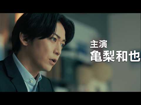 亀梨和也さん主演『ストーブリーグ』が韓国SBSで放送へ　日本ドラマ史上初の快挙に注目